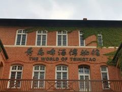 -青岛啤酒博物馆