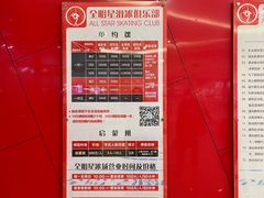 -全明星滑冰俱乐部(万象城店)