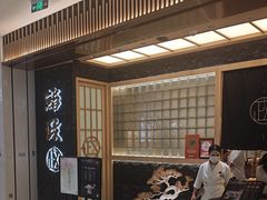 -鮨政· Omakase(福州万象城店)