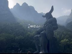 -神农山景区