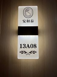 -广州安和泰医学月子会所