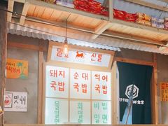 -789韩料食堂(创意产业园店)