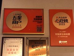 -阿吾罗日本料理(K11艺术中心店)
