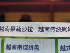 越南串烧拼盘-越美小馆·越南料理(曲江店)
