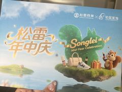 -松雷商业(南岗店)