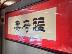 -程府宴-国宴(南长街·四合院店)