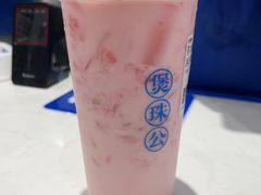 -煲珠公·老红糖珍珠奶茶(金沙洲梦乐城店)