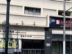 -大光明电影院(南京西路店)