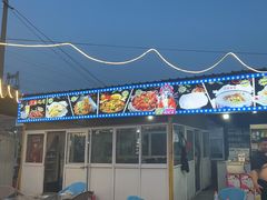 -清真·馬坡二旦烧烤(人生一串拍摄店)