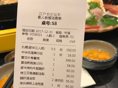 账单-江户前寿司(好运街店)