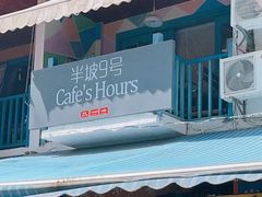 -半坡九号老挝冰咖啡