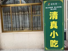 -烤肉宛饭庄(南礼士路店)