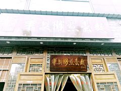 门面-华兴街煎蛋面(总店)