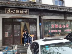 -方桥点心店(易发城店)
