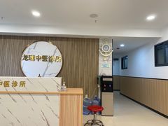 -上康中医脊椎理疗馆