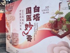 -妙应寺白塔