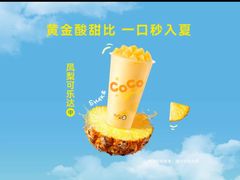 -CoCo都可(健翔桥店)
