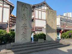 -南关石牌坊古镇