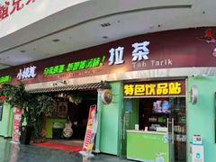 门面-小娘惹厨房Little Nyonya(狮城有约上榜店)