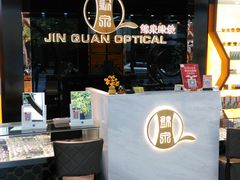 -锦泉眼镜(仓边路店)