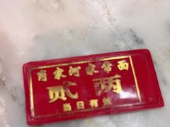 -肖家河家常面(肖家河北街店)