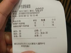 账单-拌面小当家