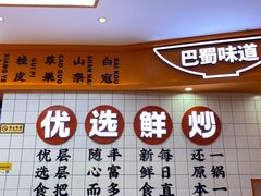 门面-天府国麻辣香锅(黄岛永旺店)
