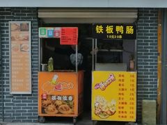 门面-文庙菜饭(四川北路店)