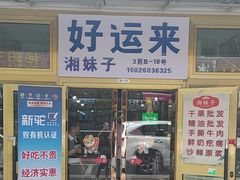 -新疆红山干果市场
