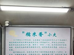 -糯米香(长江路店)