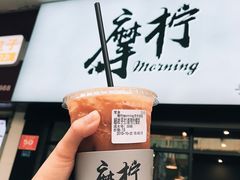 -摩柠手作茶室(国贸店)