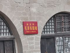 -延安杨家岭革命旧址