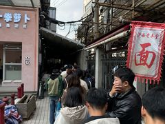 -沪西老弄堂面馆(定西路店)