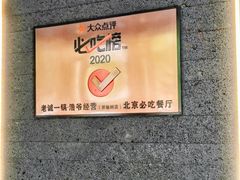 -浩爷羊蝎子火锅(望京店)