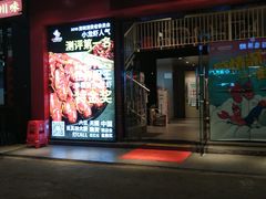 门面-松哥油焖大虾(科技园店)