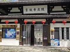 -陈武帝故宫