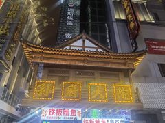 -孙府大院(步行街店)