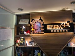 -脑洞先生非恐剧情密室(五一店)