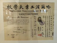 -哈尔滨工业大学-博物馆