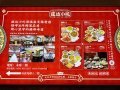 菜单-旺达小吃•三十年福州菜(正大广场店)