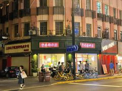 门面-堂屋糖水店(愚园店)