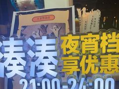 -湊湊火锅·茶憩(上海合生汇店)