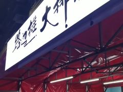 -瑶府路边摊大排档·烧烤·海鲜·砂锅粥·炒菜(瑶湖里夜市店)