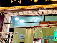 -马振面(小皮院店)
