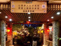 -园林美食城·本土农家菜(杨和镇店)