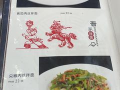 -晋一碗刀削面·特色家常菜(云岗店)
