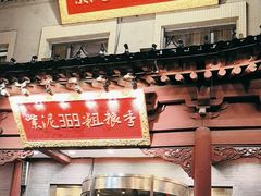 -紫泥369粗粮季(鼓楼店)