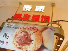 -泰康食品(南京东路店)
