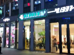 门面-猫王榴莲世家(三里屯SOHO商场店)