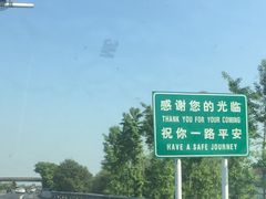 -中国石化东台服务区（沈阳方向）加油站